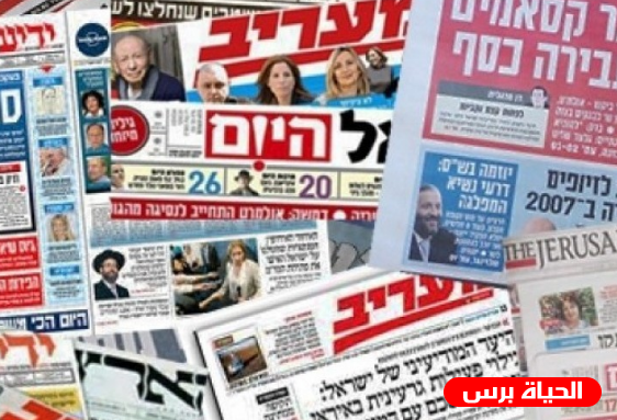 عناوين الصحف الإسرائيلية 